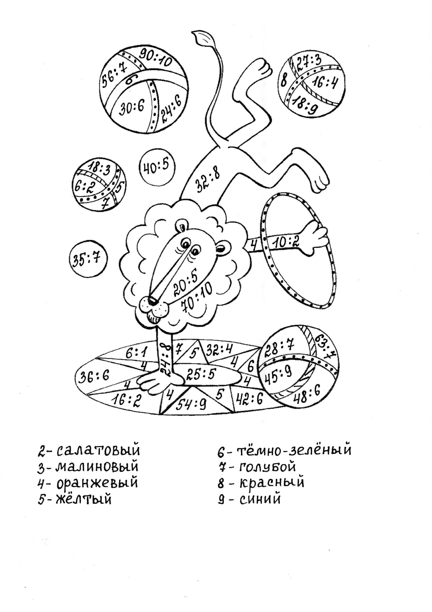 Картинки с примерами для раскрашивания 2 класс