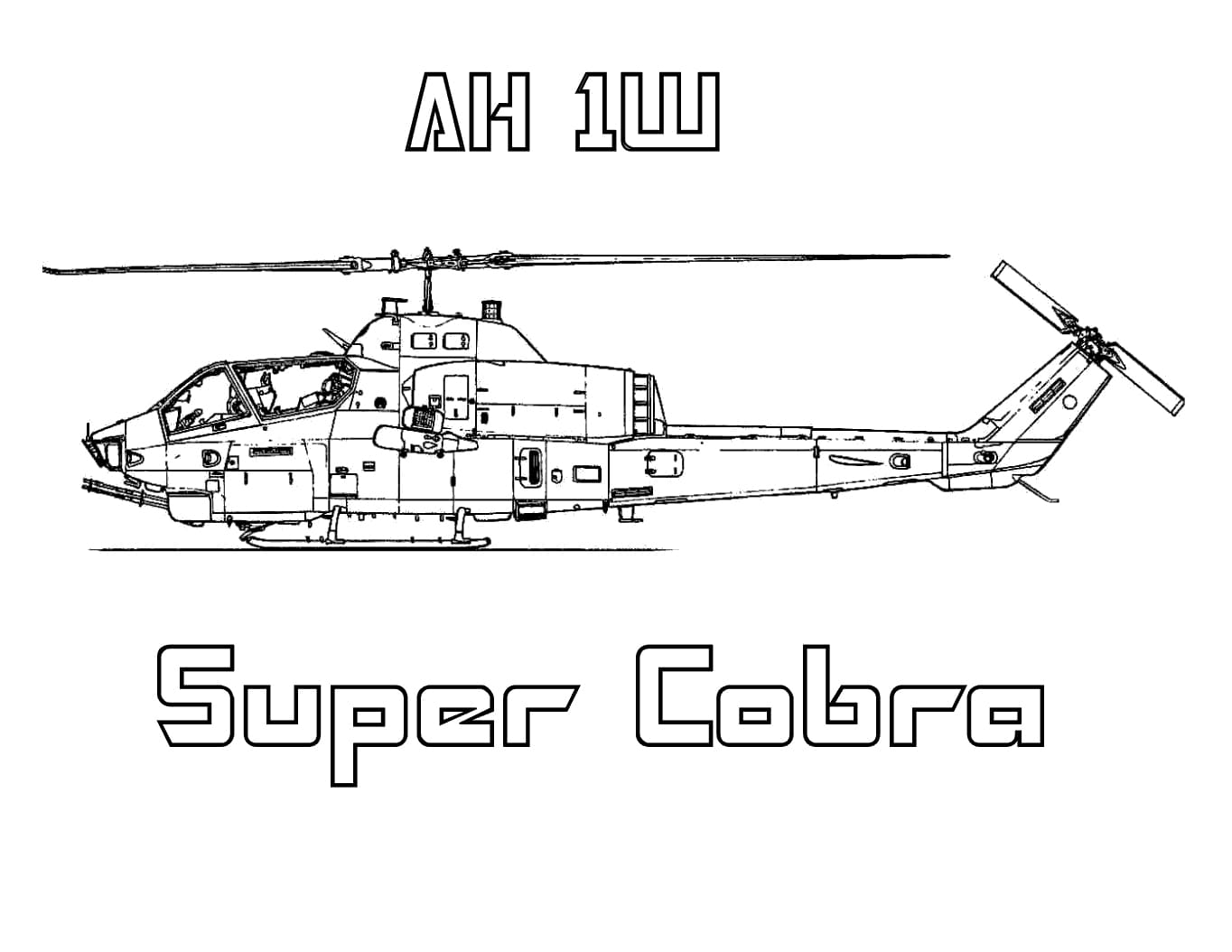 Вертолёт ка-52 Аллигатор раскраска